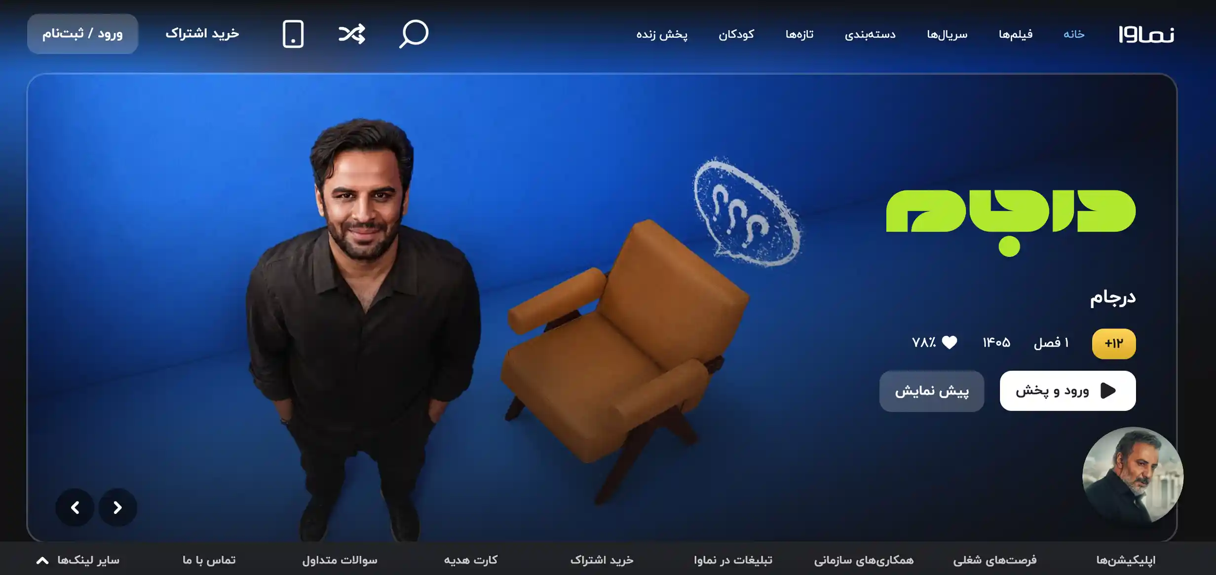 Namava — Movie Streaming Website
