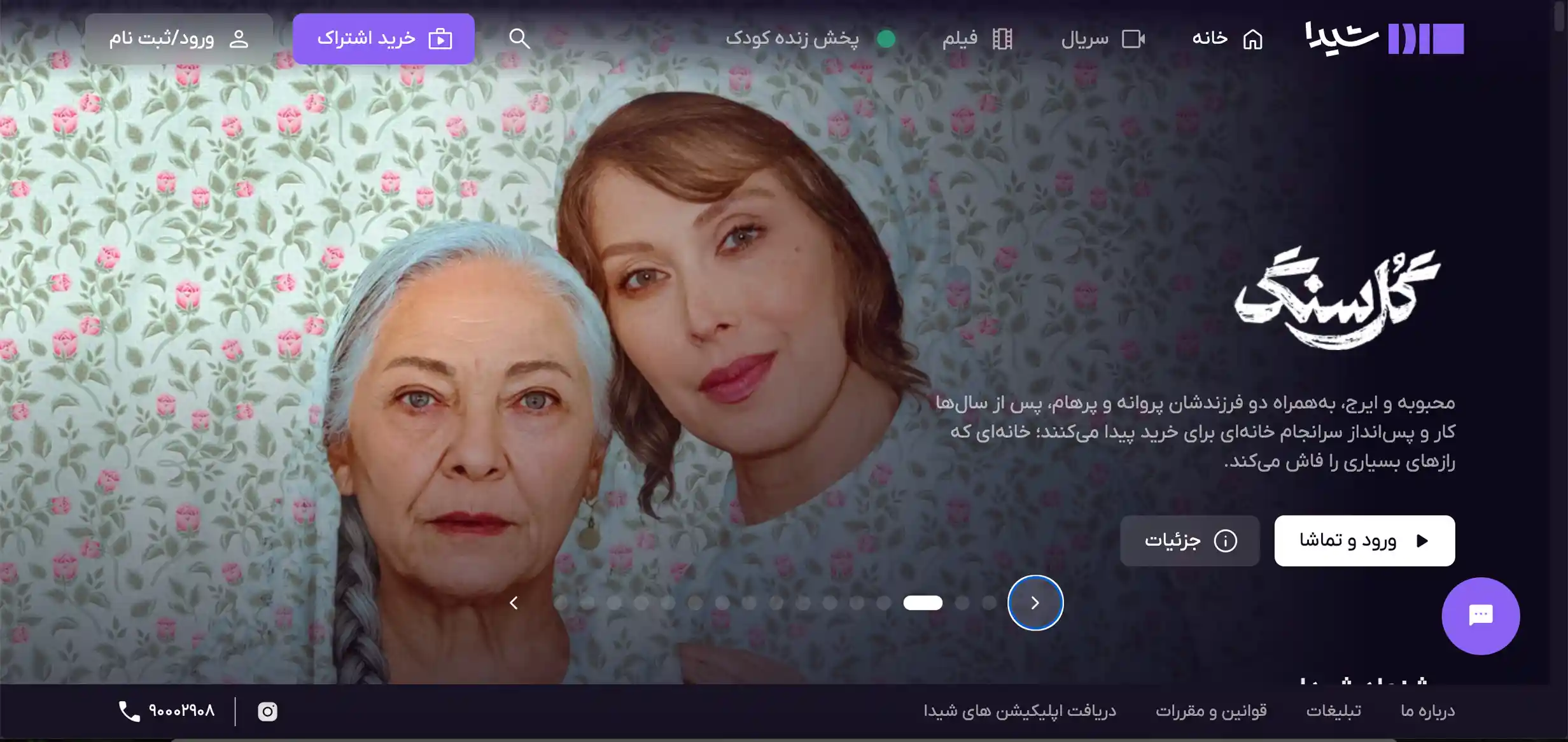Shyeda — Movie Streaming Website