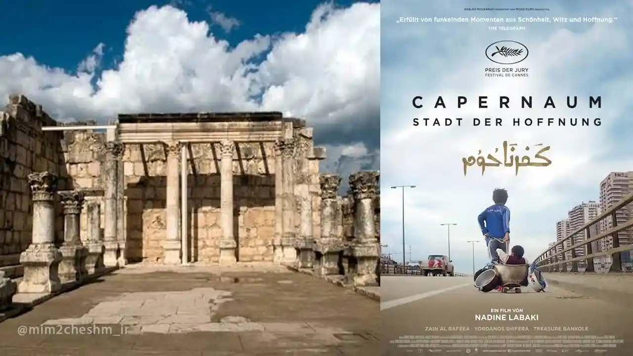 Capernaum